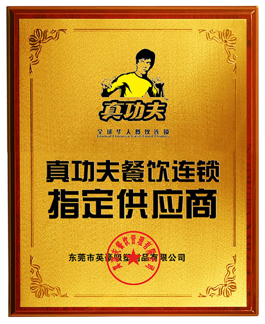 真功夫指定供應(yīng)商