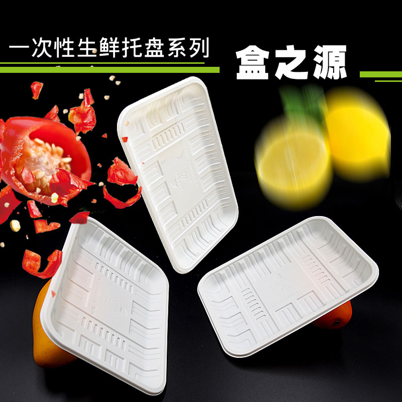 水果蔬菜托盤PP材質(zhì)